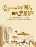 下午茶素材海报