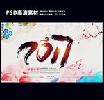 2017鸡年