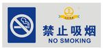 禁止吸烟牌