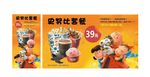 卖品套餐