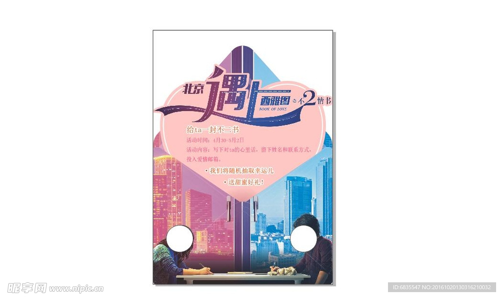 北京遇上西雅图