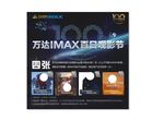IMAX观影节