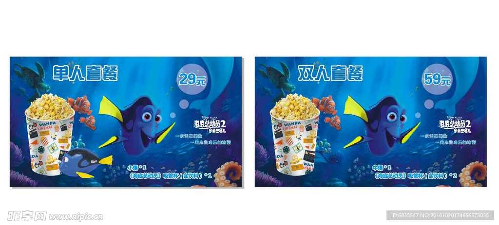 海底总动员卖品套餐