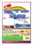 活动宣传单