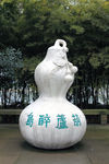 葫芦雕塑