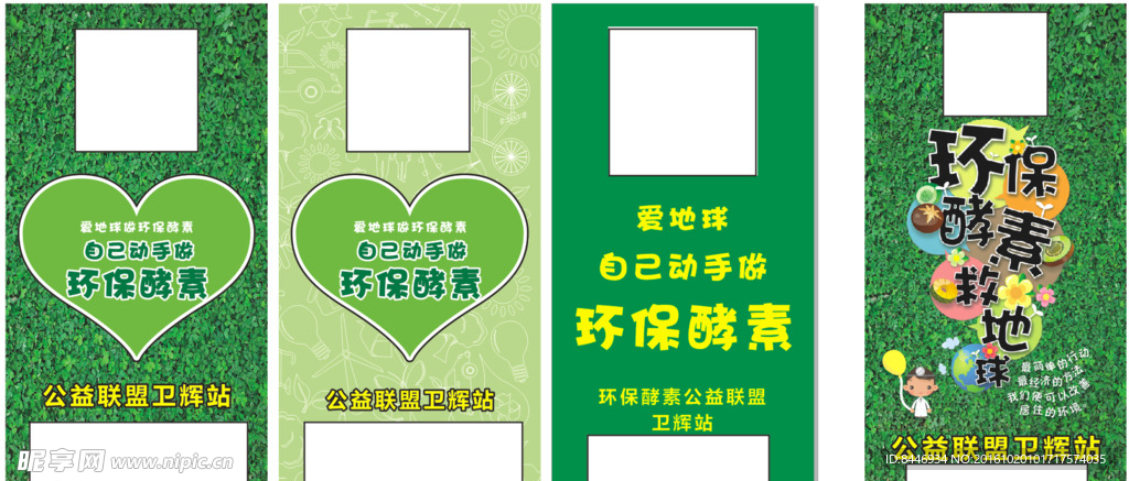 环保酵素