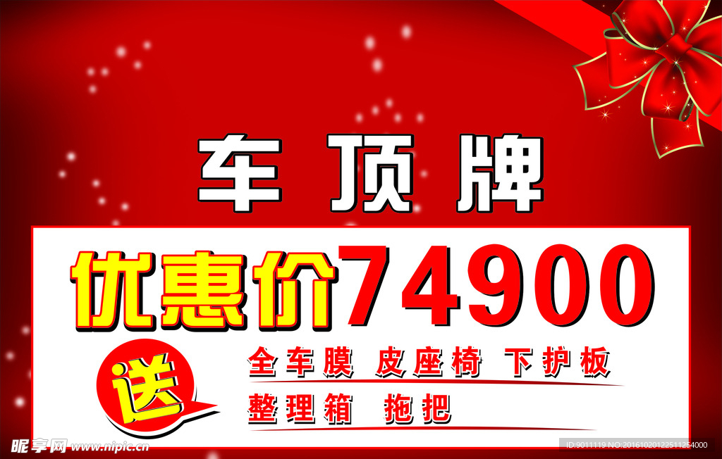 车顶牌