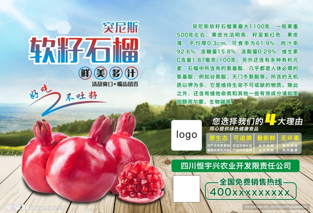 软籽石榴