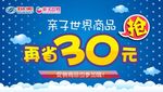 再省30元