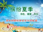 夏季海报