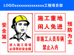 安全 警示牌