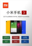 小米3