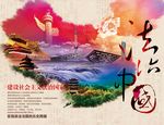 法治中国
