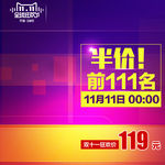 双11主图设计