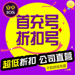 虚拟充值主图设计