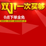 双11主图设计