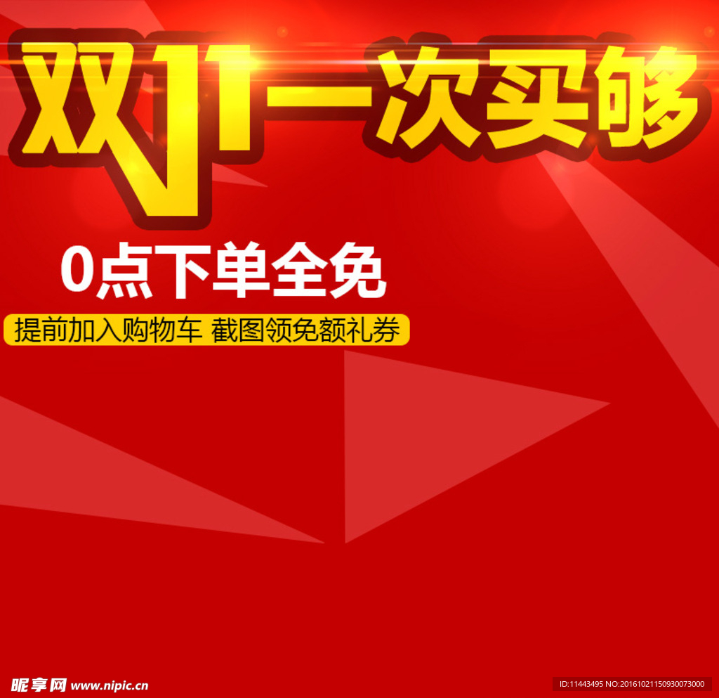 双11主图设计