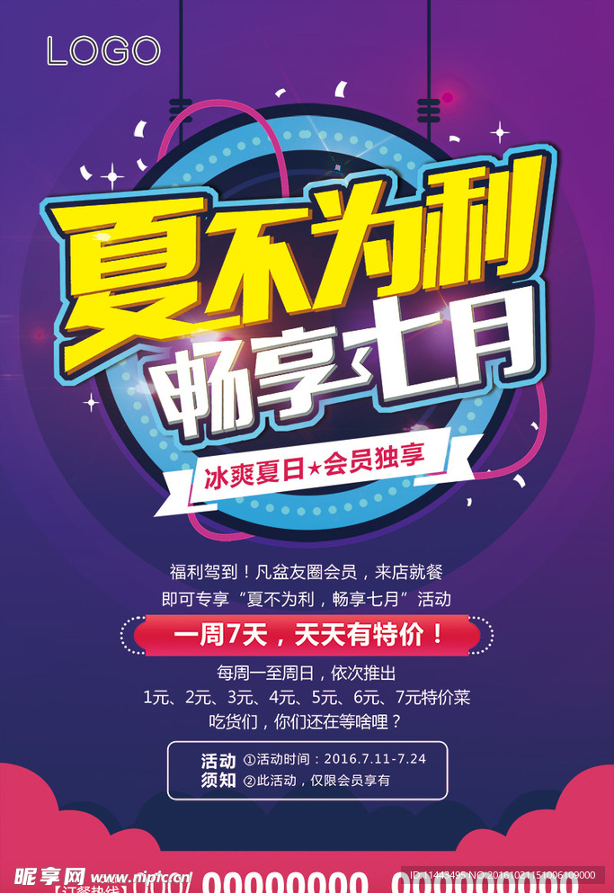 活动海报设计