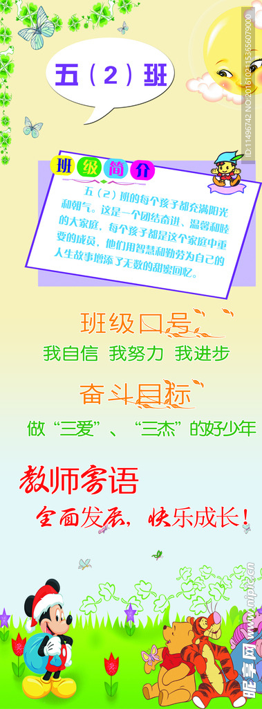 班级展板