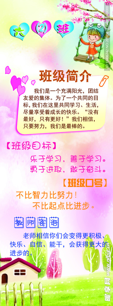 班级展板