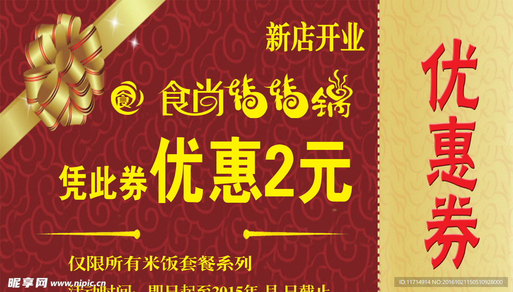 优惠券