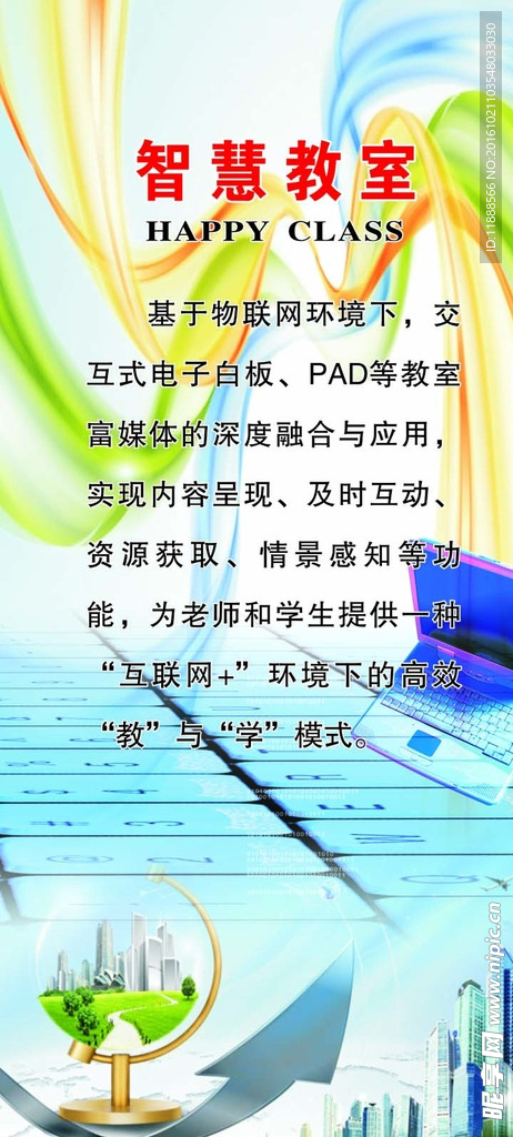 智慧教室