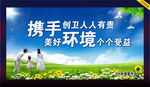 环保
