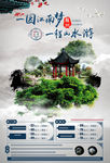 江南旅游