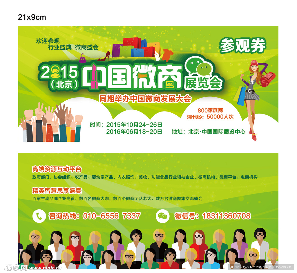 微商门票