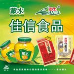 蒙水食品广告