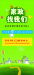 家政广告