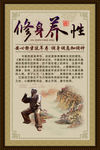 中医养生文化修身养性展版