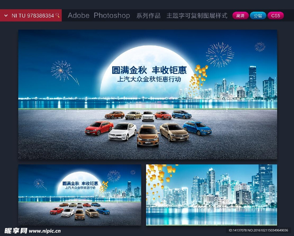 上汽大众中秋节海报背景