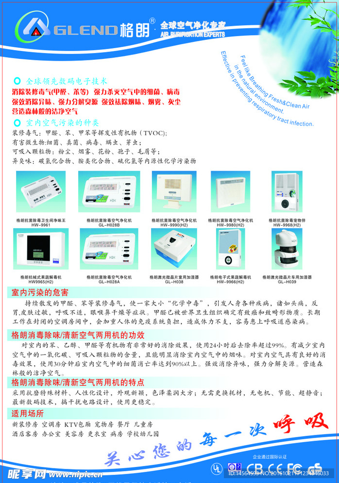 空气净化机宣传单