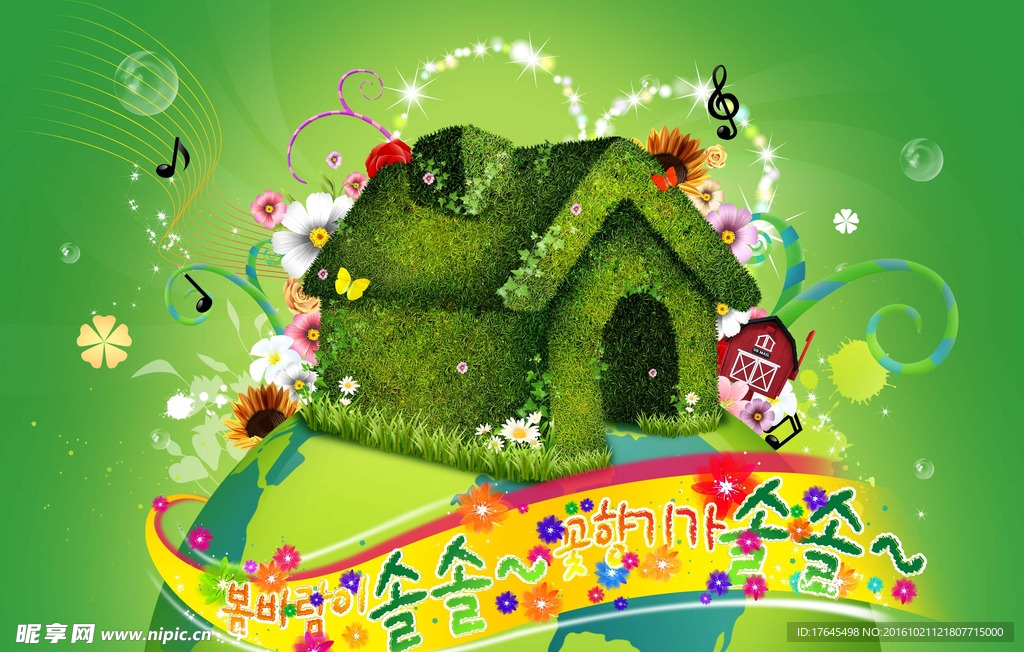 创意绿色环保