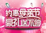 母亲节  约惠  豪礼  粉色