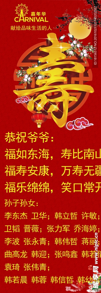 祝寿海报