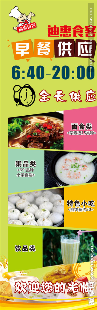 早餐供应特色小吃