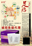 足贴广告矢量图