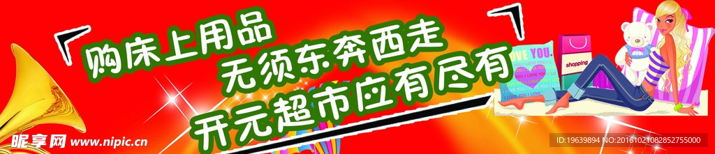 床上用品