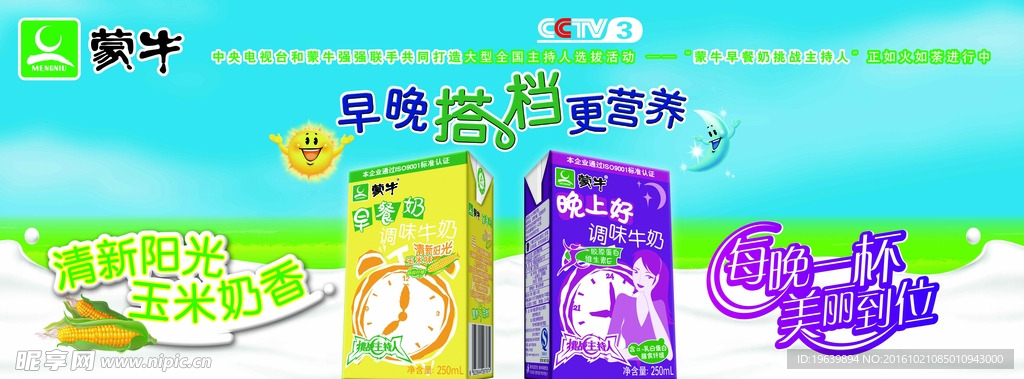 蒙牛