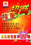 隆重招商