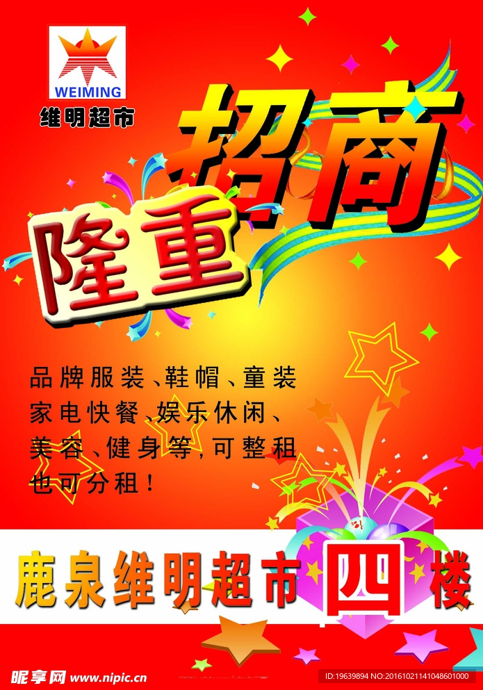 隆重招商