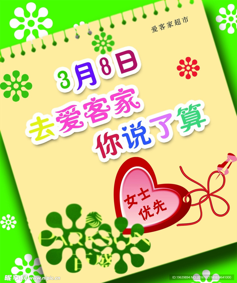 三八节活动