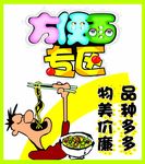 方便面专区