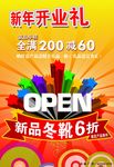 新年开业礼