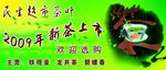 新茶上市