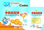 牛奶饼干包装