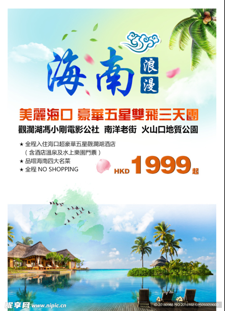 海南旅游