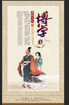 博学